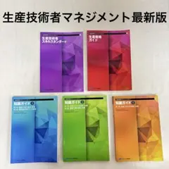 2026年最新】生産技術者マネジメントガイドの人気アイテム - メルカリ