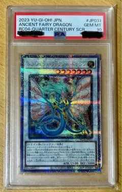 2026年最新】エンシェントフェアリードラゴン psaの人気アイテム
