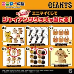 2026年最新】ジャイアンツエニマイくじの人気アイテム - メルカリ