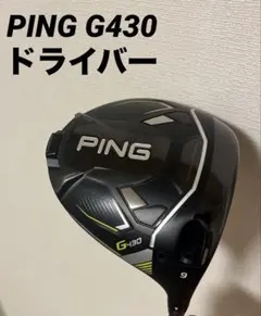 2026年最新】ping g430 max ドライバー 12の人気アイテム - メルカリ