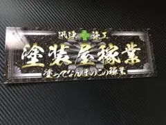 2026年最新】右翼 プレートの人気アイテム - メルカリ