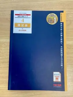 2026年最新】tac 簿記論 2025の人気アイテム - メルカリ