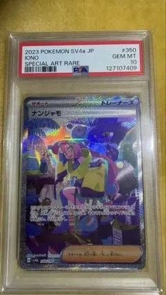2026年最新】ナンジャモ SAR psa10の人気アイテム - メルカリ