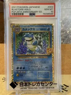 2026年最新】カメックス 25th psa10の人気アイテム - メルカリ