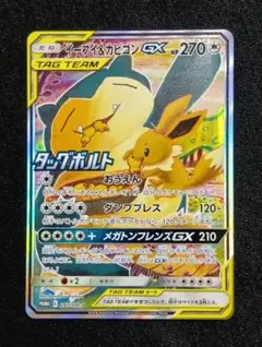 2026年最新】イーブイ&カビゴンgx sa psa9の人気アイテム - メルカリ
