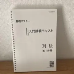 2026年最新】基礎マスター 伊藤塾の人気アイテム - メルカリ