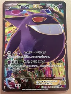2026年最新】ゲンガーex sr xy4の人気アイテム - メルカリ