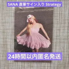 2026年最新】twice サナ サイン strategyの人気アイテム - メルカリ