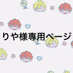 2026年最新】プロフ必読様専用の人気アイテム - メルカリ