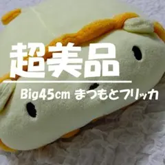 2026年最新】ぬいぐるみ フリッカの人気アイテム - メルカリ