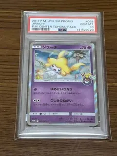 2026年最新】ジラーチ psa プロモの人気アイテム - メルカリ