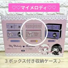 2026年最新】サンリオ 3ボックス付き収納ケースの人気アイテム - メルカリ