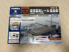 2026年最新】tomix 車両基地レールセットの人気アイテム - メルカリ