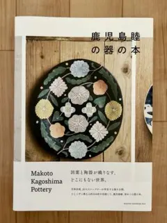 2026年最新】鹿児島睦 器の人気アイテム - メルカリ