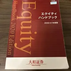2026年最新】エクイティハンドブックの人気アイテム - メルカリ