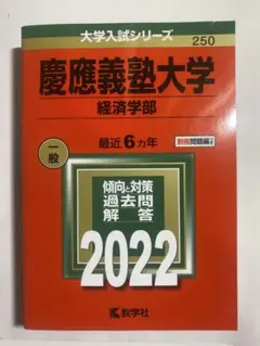 2026年最新】慶應義塾大学 経済学部 2020の人気アイテム - メルカリ