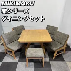 2026年最新】ミキモク 雅の人気アイテム - メルカリ