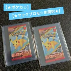 2026年最新】ポケモンカード マクドナルド 未開封の人気アイテム