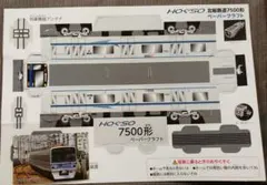 2026年最新】北総 7300の人気アイテム - メルカリ