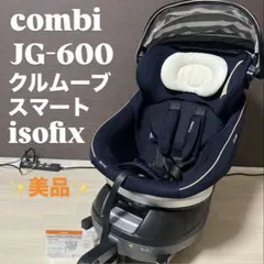 2026年最新】チャイルドシート コンビ クルムーヴ スマート ISOFIXの