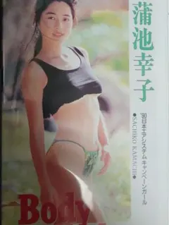 2026年最新】蒲池幸子 Body Works[VHS]の人気アイテム - メルカリ