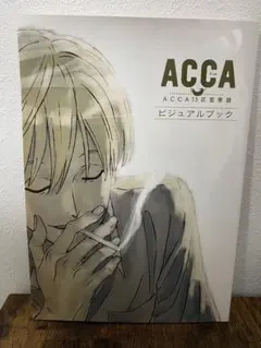 2026年最新】ACCA13区監察課 ビジュアルブックの人気アイテム - メルカリ