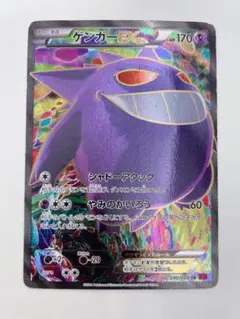 2026年最新】ゲンガーex sr xy4の人気アイテム - メルカリ