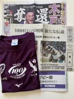 2026年最新】早明戦 100の人気アイテム - メルカリ