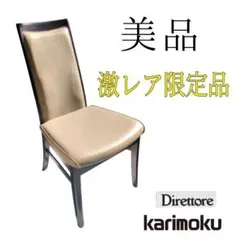2026年最新】カリモク direttoreの人気アイテム - メルカリ