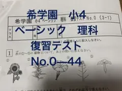 2026年最新】希学園 小4の人気アイテム - メルカリ