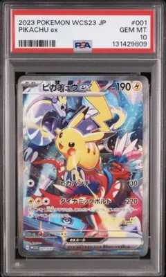 2026年最新】wcs ピカチュウ psa10の人気アイテム - メルカリ