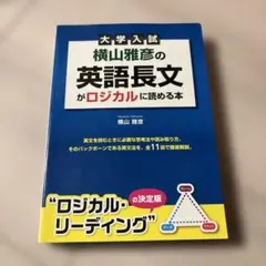 2026年最新】横山雅彦のロジカルの人気アイテム - メルカリ