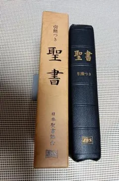 2026年最新】引照つき聖書の人気アイテム - メルカリ