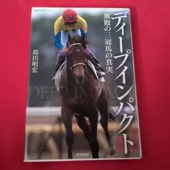 2026年最新】3冠馬の人気アイテム - メルカリ