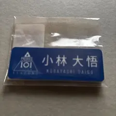 2026年最新】小林大悟の人気アイテム - メルカリ