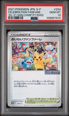 2026年最新】おいわいファンファーレ psa10の人気アイテム - メルカリ