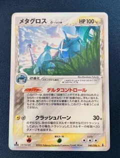 2026年最新】メタグロス デルタの人気アイテム - メルカリ