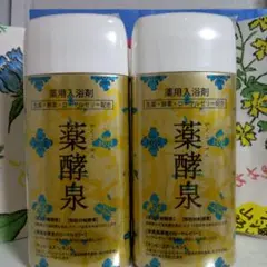 2026年最新】薬酵泉 入浴剤の人気アイテム - メルカリ