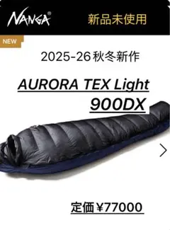2026年最新】nanga(ナンガ) オーロラ900dxの人気アイテム - メルカリ