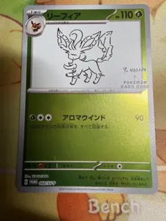 2026年最新】長場リーフィアの人気アイテム - メルカリ