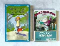 2026年最新】霧のむこうのふしぎな町の人気アイテム - メルカリ