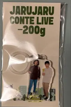 2026年最新】ジャルジャル アクリルキーホルダーの人気アイテム - メルカリ