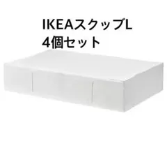 2026年最新】スクッブ ikea lの人気アイテム - メルカリ