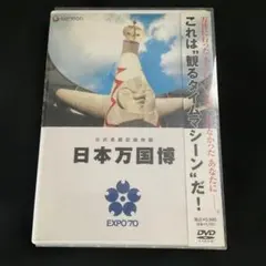 2026年最新】日本万国博 dvdの人気アイテム - メルカリ