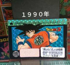 2026年最新】ドラゴンボールカードダス1990の人気アイテム - メルカリ