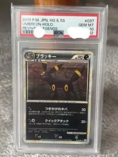 2026年最新】ブラッキー psa10 連番の人気アイテム - メルカリ