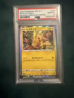 2026年最新】ピカピカピカチュウ プロモ psa10の人気アイテム - メルカリ