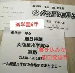 2026年最新】希学園の人気アイテム - メルカリ