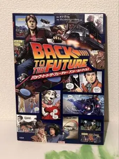 2026年最新】バック・トゥ・ザ・フューチャー アントールド・テイルズ