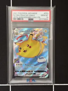 2026年最新】ピカチュウvmax psa10の人気アイテム - メルカリ